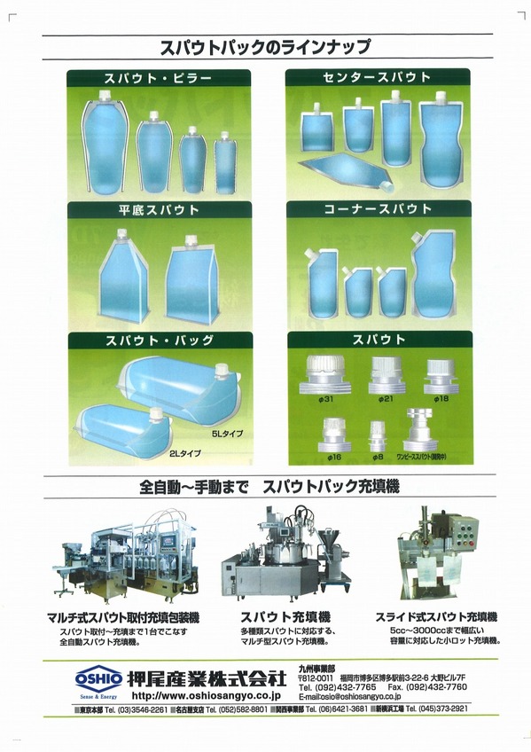 スパウトパック (1).jpg